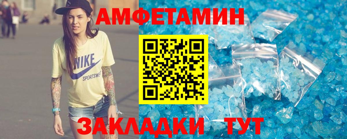 Амфетамин  АМФ Розовый  Вход с VPN  Амурск 