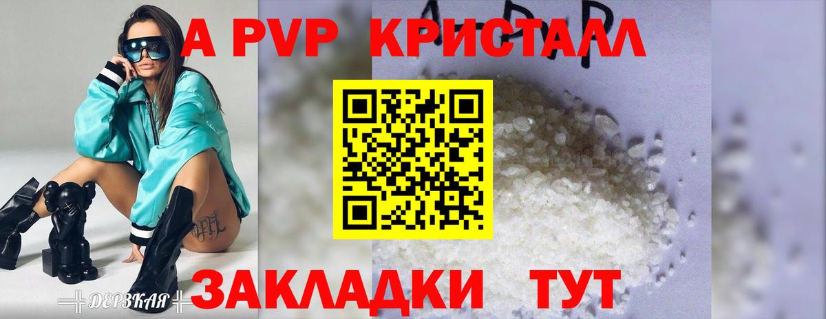 Амурск  A-PVP СК  APVP Crystall  Вход с VPN  APVP крисы CK 
