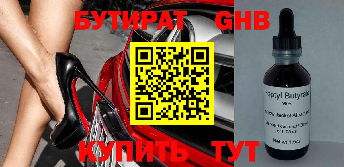 БУТИРАТ 99%  Вход с VPN  Амурск 
