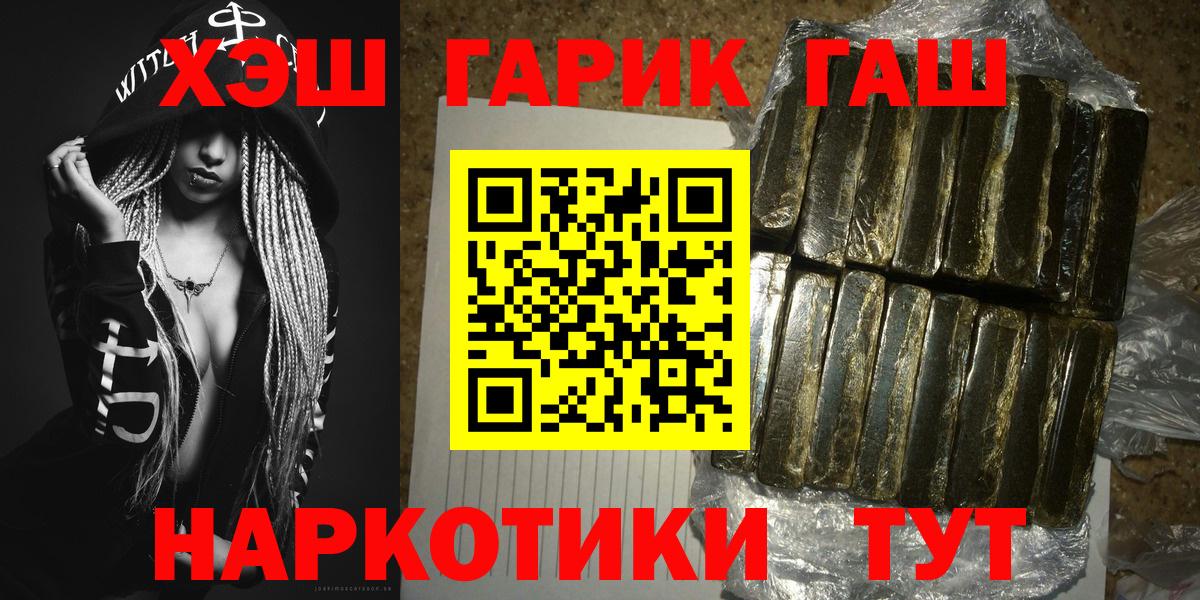 Амурск  ГАШ  Вход с VPN  ГАШ гарик  Гашиш 40% ТГК 