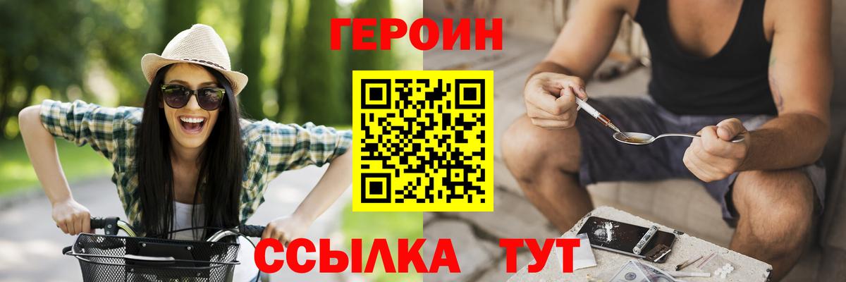 ГЕРОИН  Вход с VPN  Амурск  Героин белый 