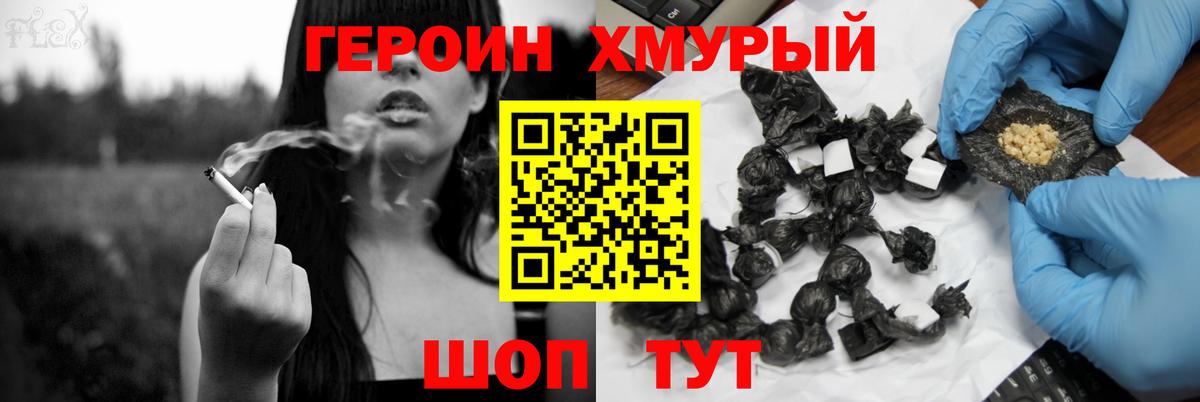 ГЕРОИН гречка Амурск