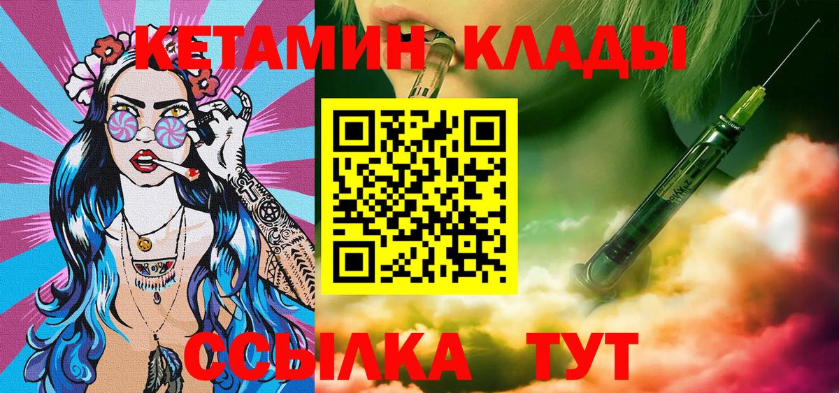 Кетамин VHQ  Кетамин VHQ  Вход с VPN  Амурск 