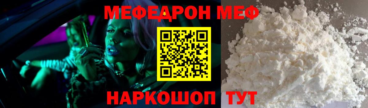 Мефедрон Амурск