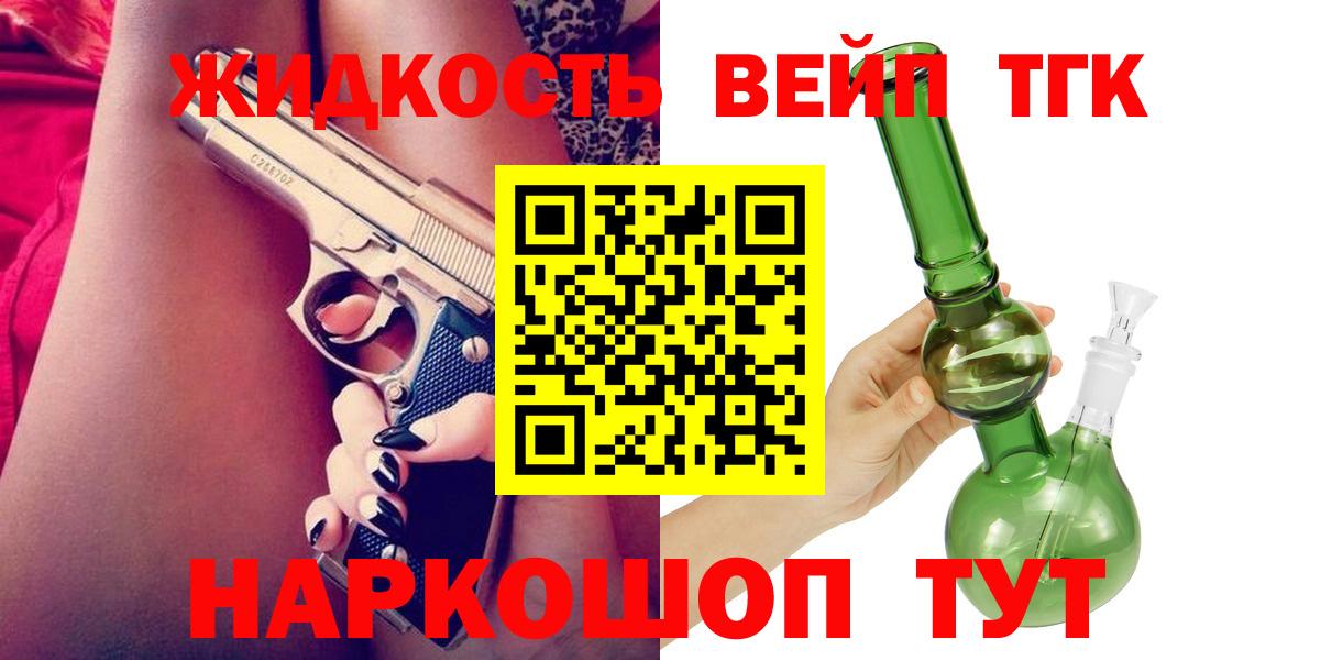 ТГК жижа  Вход с VPN  Амурск 