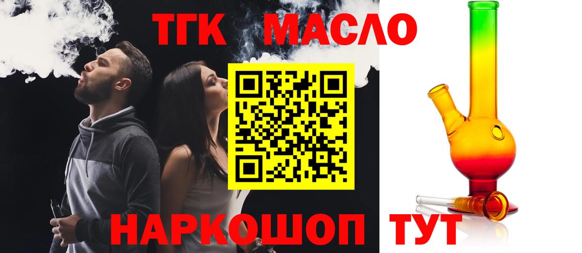 ТГК гашишное масло Амурск